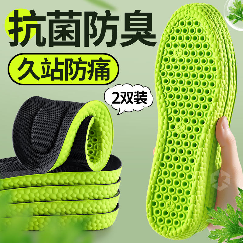 抗菌防臭专用鞋垫男士吸汗透气艾草净味除臭留香型加厚踩屎感防痛