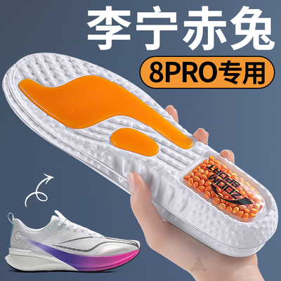 李宁新赤兔8pro专用鞋垫气垫减震
