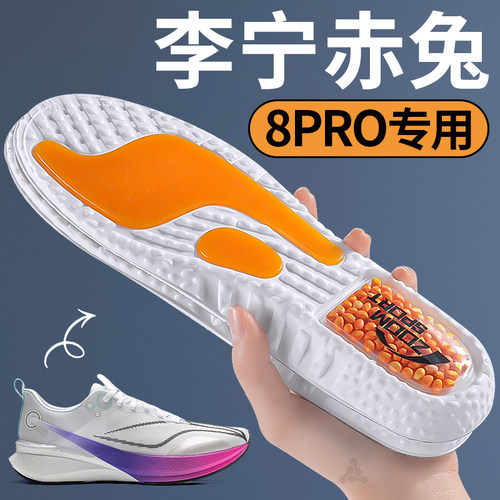 李宁新赤兔8pro专用鞋垫气垫减震