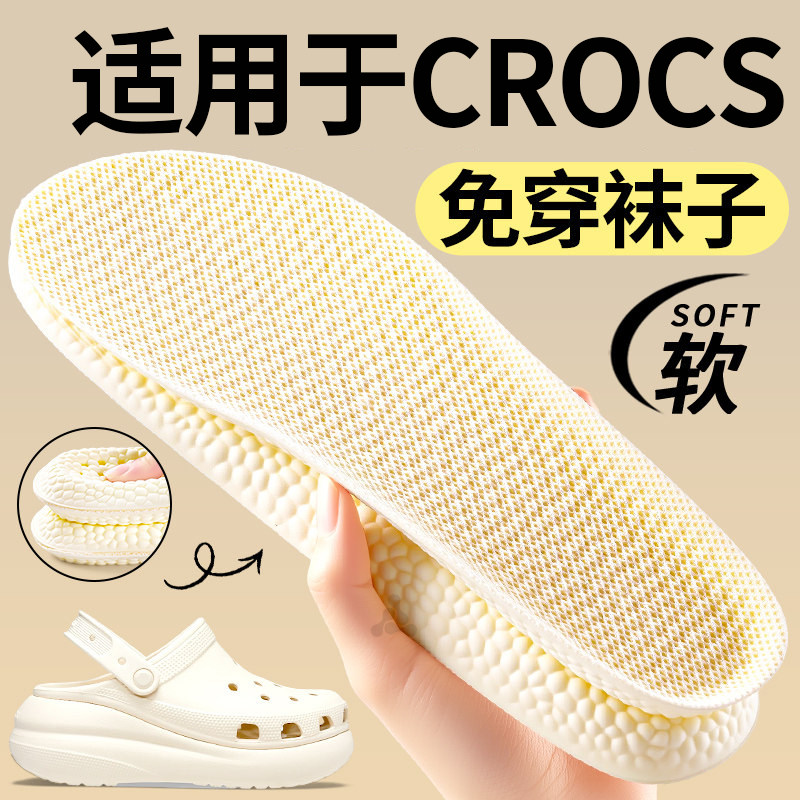 适用于crocs洞洞鞋垫光脚神器