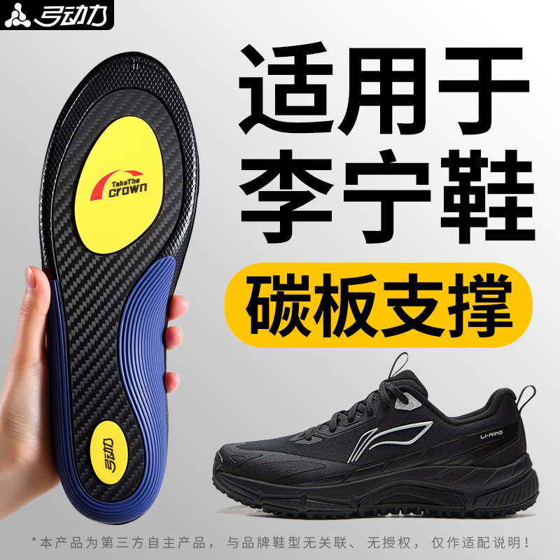 适用于李宁鞋鞋垫逐风运动气垫减震男款跑步专用全掌碳板足弓支撑