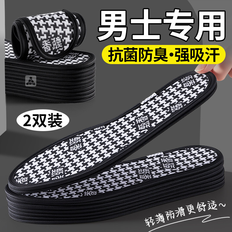 足净防臭棉鞋垫子男款2025新款冬季抗菌透气软底除臭杀菌留香,服饰配件/皮带/帽子/围巾,鞋垫,淘宝优惠券,粉丝福利购,淘宝优惠卷