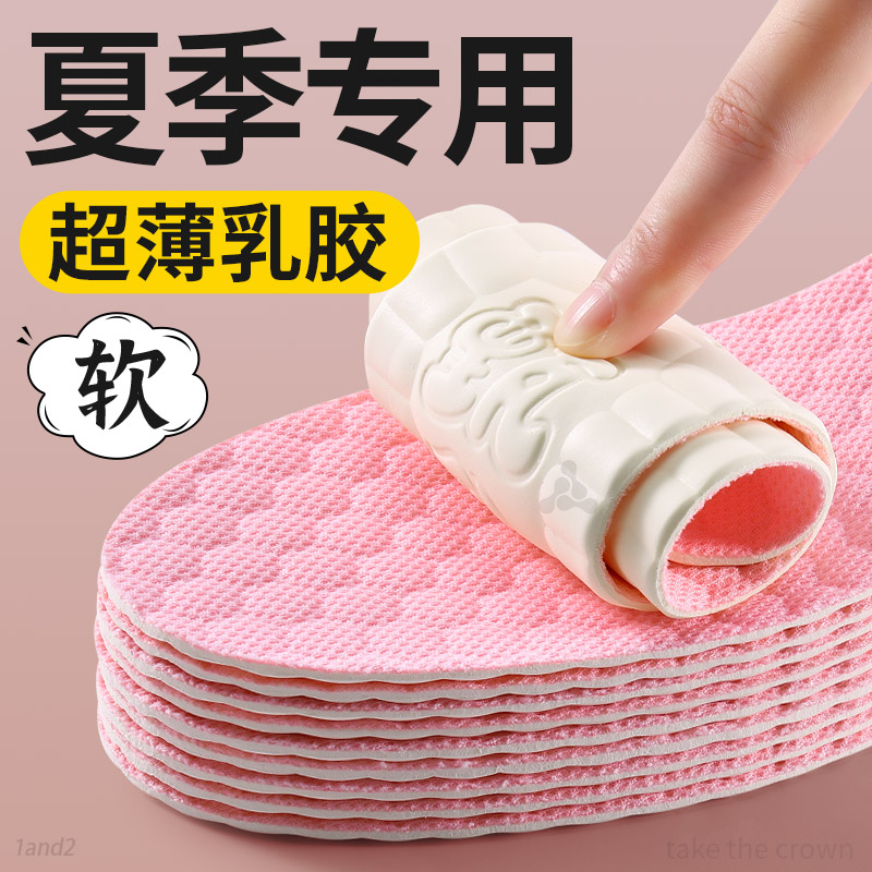 夏季专用鞋垫超薄乳胶光脚神器夏