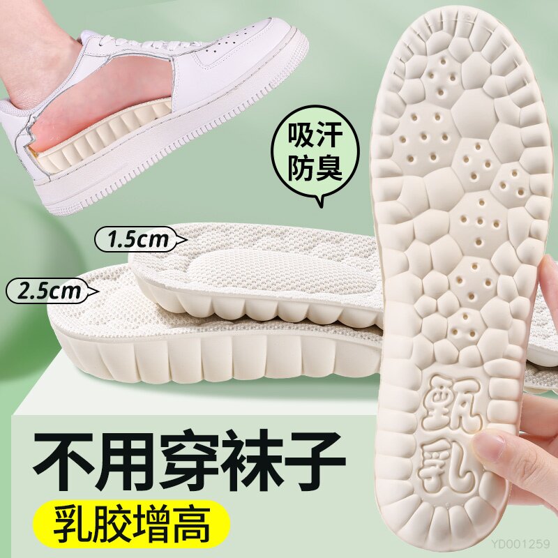 乳胶增高鞋垫光脚免穿袜子不累脚