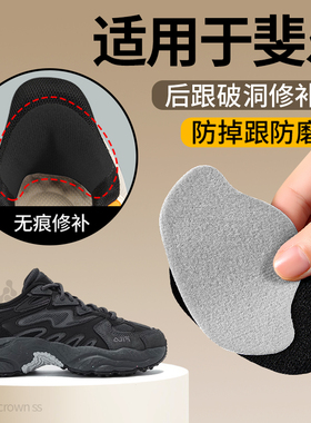 适用于斐乐补鞋贴黑色运动鞋后跟破洞修补磨损修复防掉跟防磨脚
