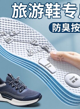 旅游鞋垫男款防臭舒适按摩不累脚