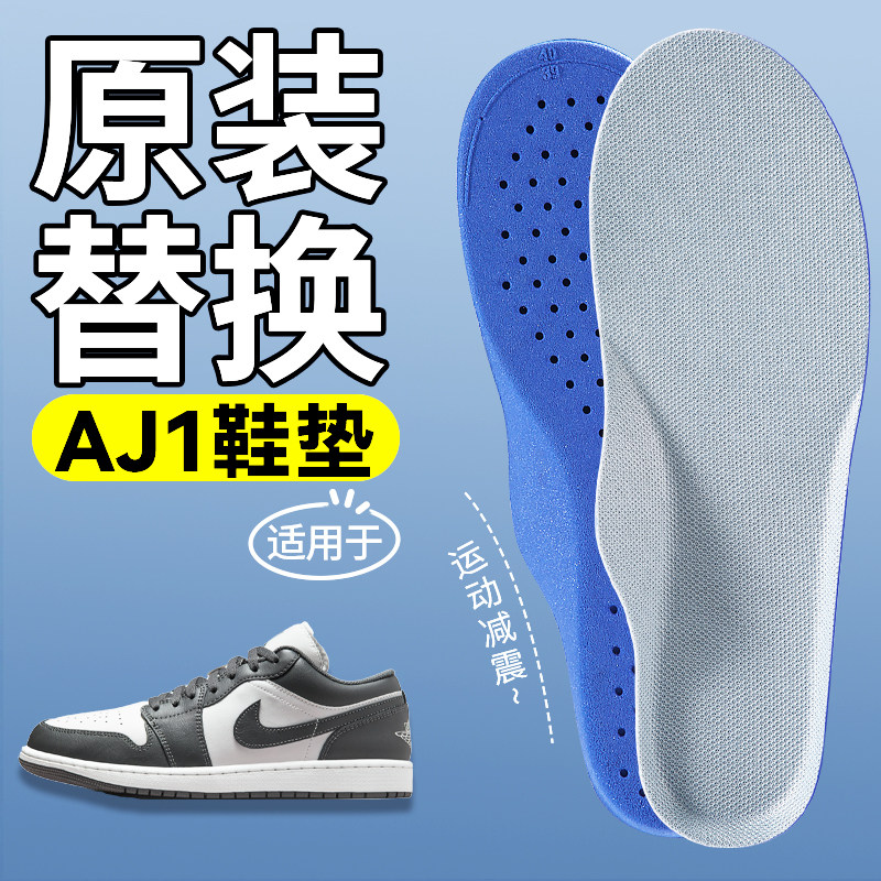 适用于耐克AJ1鞋垫原装替换