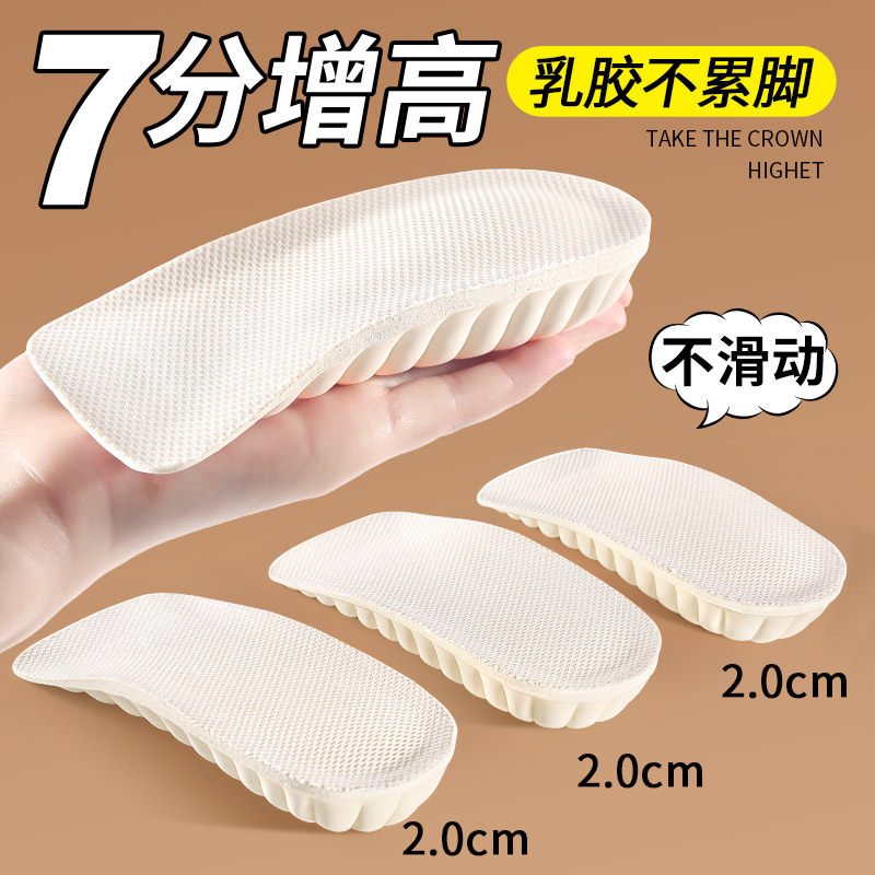 七分乳胶增高鞋垫女小个子不累脚隐形内增高垫软底舒适半垫新款
