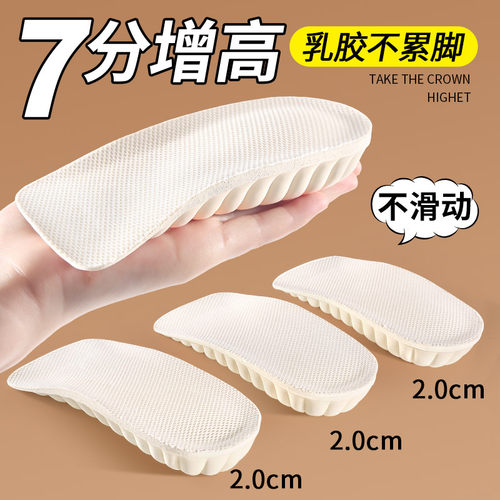 七分乳胶增高鞋垫不累脚隐形半垫