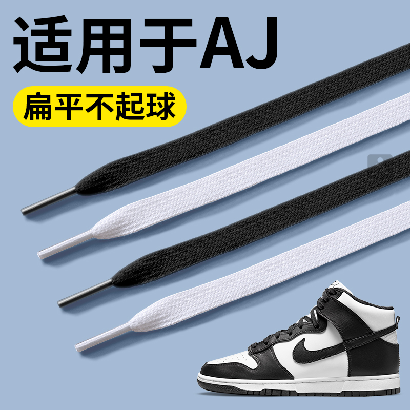 适用于耐克nikeAJ黑色鞋带不起球