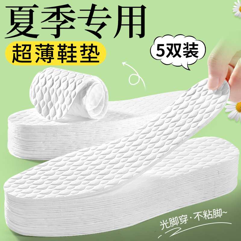 夏季专用超薄鞋垫1mm极薄薄款