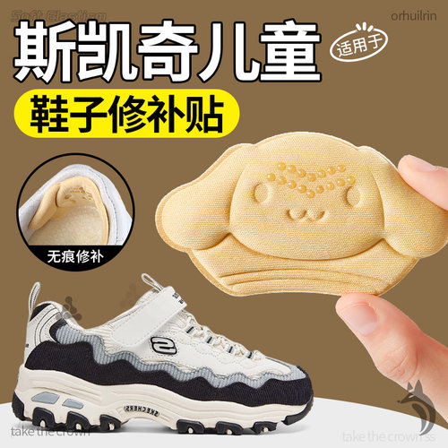 适用于儿童斯凯奇后跟破洞修补贴
