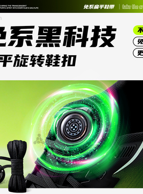 懒人免系免绑神器鞋带扁平形百搭