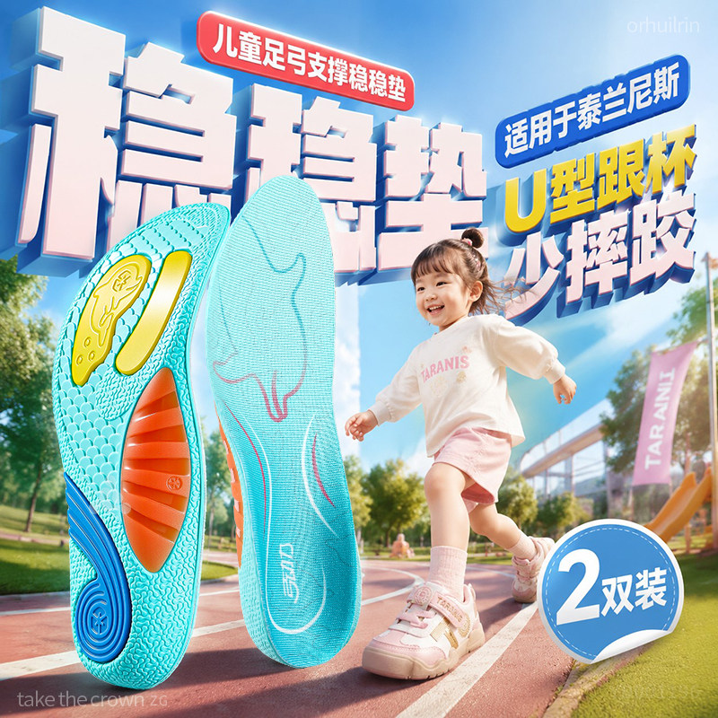 适用于泰兰尼斯鞋垫儿童专用防痛