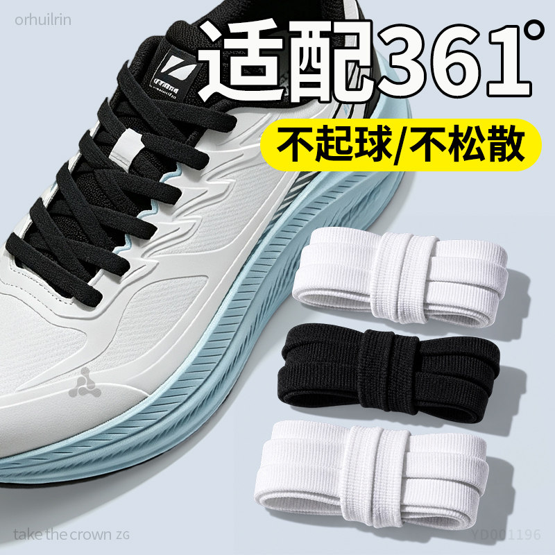 适用于361鞋带扁平型不起球