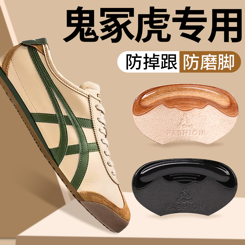 适配鬼冢虎后跟贴防掉跟防磨脚
