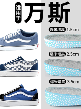 适用于Vans增高鞋垫范斯万斯Ward休闲板鞋内增高垫爆米花高弹减震