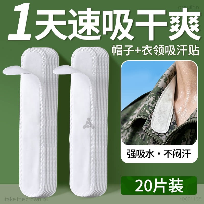 军训专用帽檐吸汗贴高中大学生BI备用品全套大礼包三件套腰带冰贴