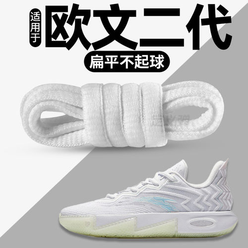 适用于安踏欧文2代鞋带圆绳耐磨