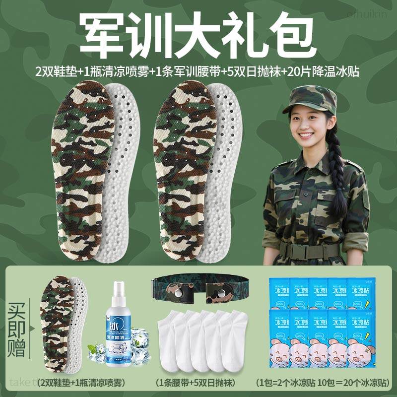 学生军训用品大礼包鞋垫男女生专用腰带高中大学初中生bi备三件套 - 足印部落旗舰店出品