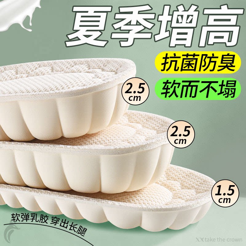 夏季增高鞋垫乳胶踩屎感抗菌透气
