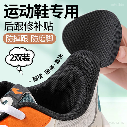 运动鞋后跟破洞修补磨损破损修复