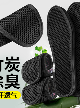 竹炭除臭鞋垫吸汗舒适网眼强透气