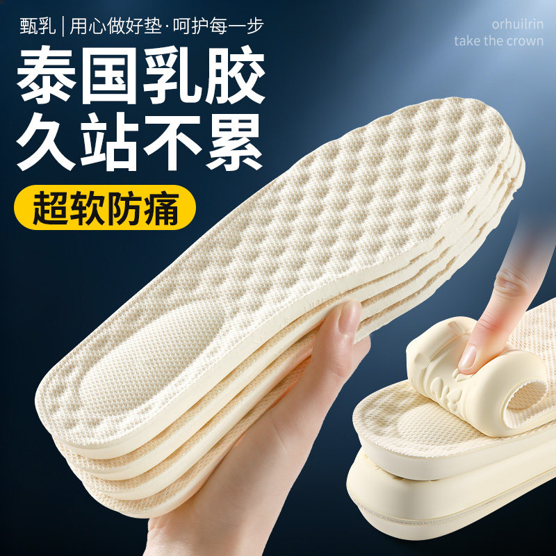 80%甄乳天然乳胶鞋垫久站不累