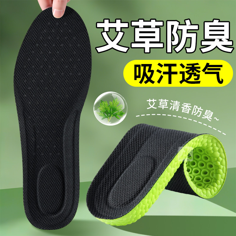 艾草防臭鞋垫男款吸汗透气夏季男士运动气垫减震久站不累男式夏天