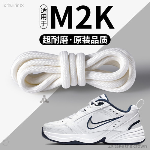 适用于M2K老爹鞋鞋带男款圆绳