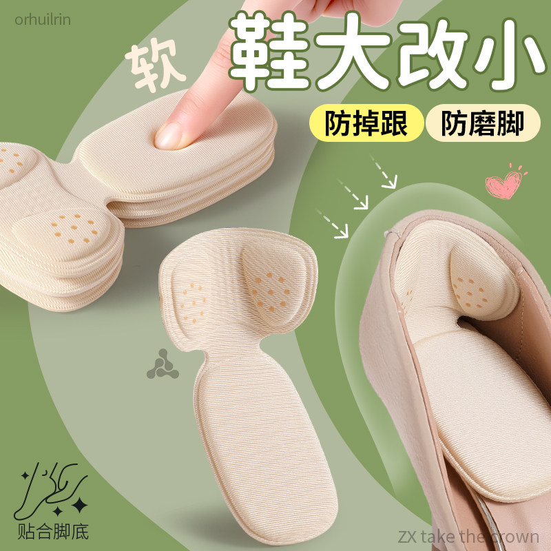 鞋大改小神器男女士填充一码后跟贴大一码调节脚后跟贴半码垫变小,服饰配件/皮带/帽子/围巾,鞋垫,淘宝优惠券,粉丝福利购,淘宝优惠卷