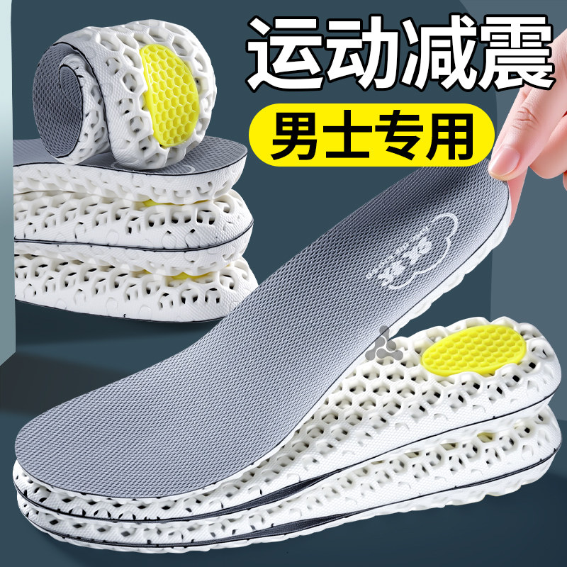 男士专用运动鞋垫气垫减震防脚痛
