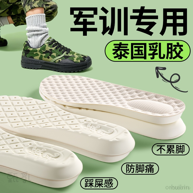 军训专用鞋垫踩屎感防臭乳胶加厚