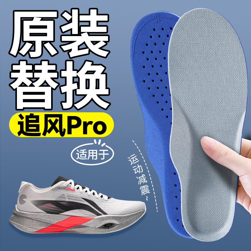 适用于李宁追风鞋垫原装替换运动减震高弹软底舒适久站防痛不累脚,服饰配件/皮带/帽子/围巾,鞋垫,淘宝优惠券,粉丝福利购,淘宝优惠卷