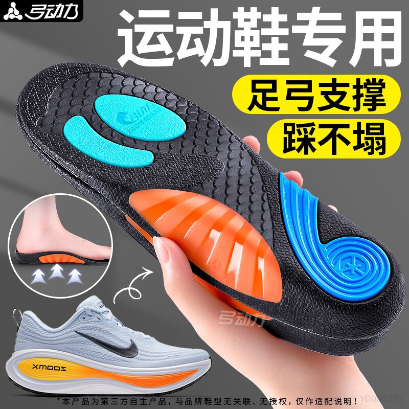 运动鞋专用鞋垫足弓支撑久站不累