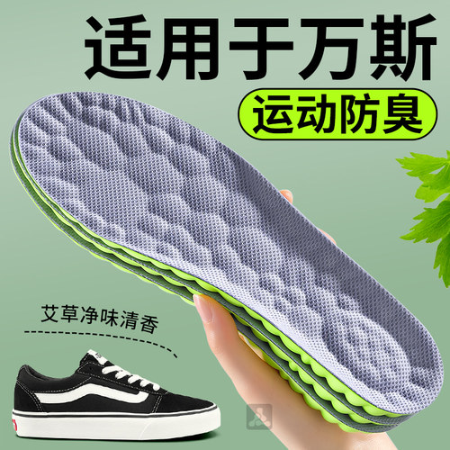 适用于万斯艾草防臭鞋垫女软底