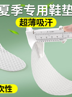 一次性超薄鞋垫轻薄吸汗卫生女