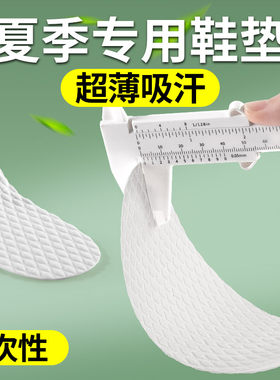 一次性超薄鞋垫轻薄吸汗卫生女