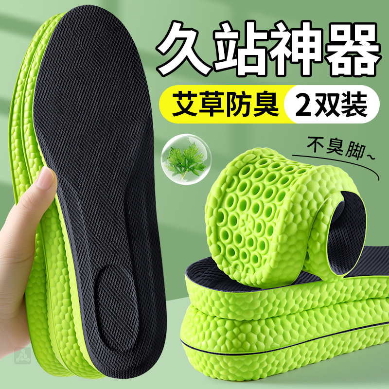 艾草除臭鞋垫运动减震久站不累脚