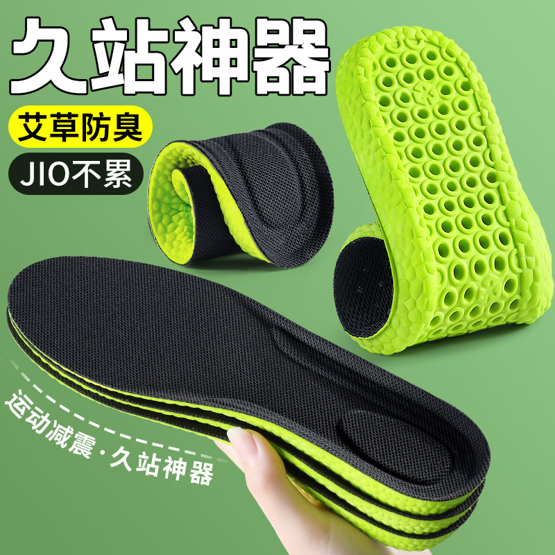运动减震鞋垫男士吸汗防臭除臭