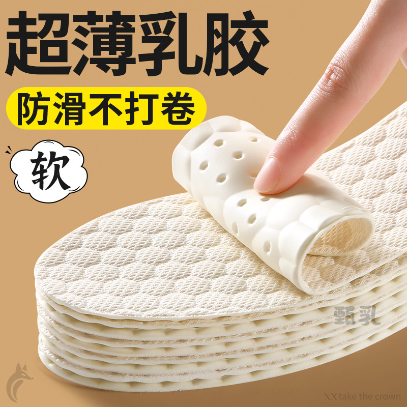 超薄乳胶鞋垫防滑夏季女款吸汗防臭透气女士夏天薄款光脚神器单鞋