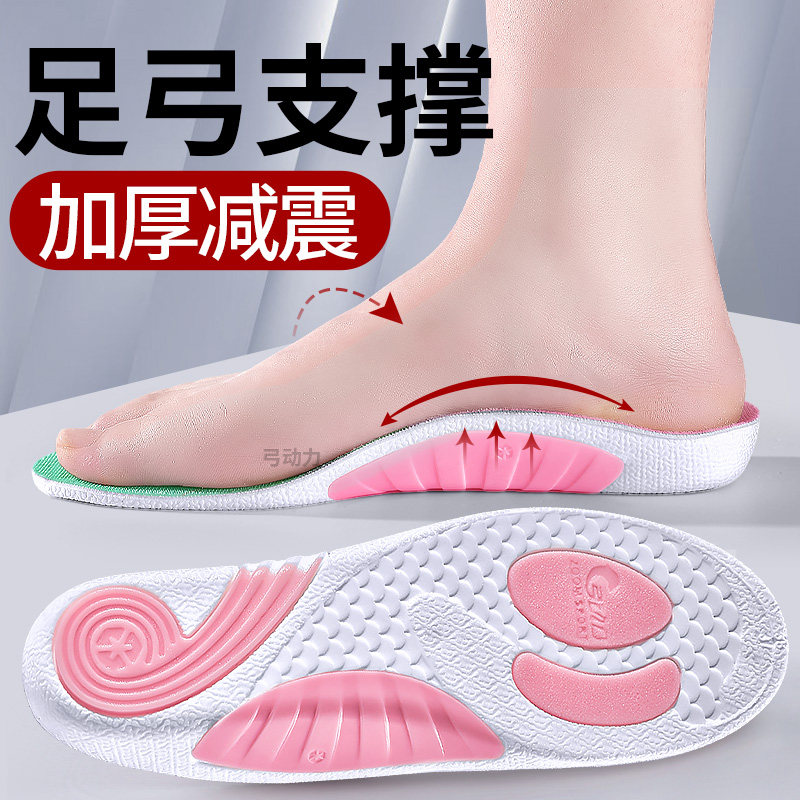 专业足弓支撑鞋垫加厚减震直腿