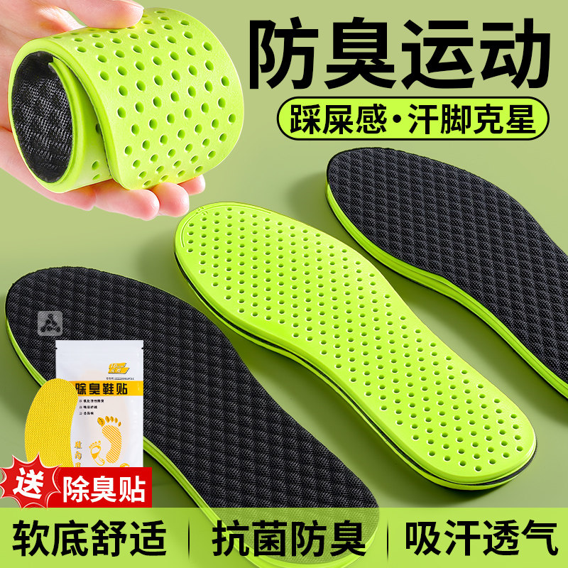 运动鞋垫男款防臭吸汗透气净味图片
