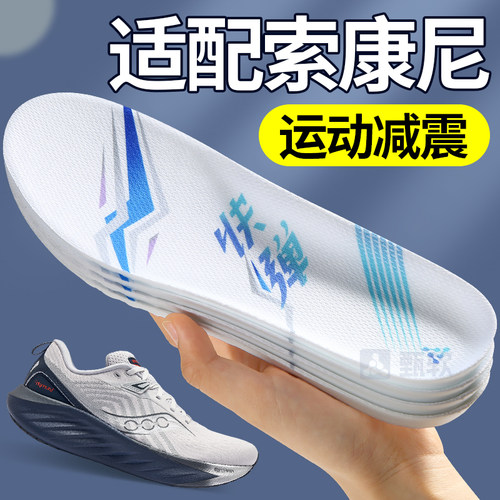 索康尼超临界鞋垫运动鞋减震高弹