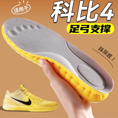 适用于耐克科比4鞋垫足弓支撑