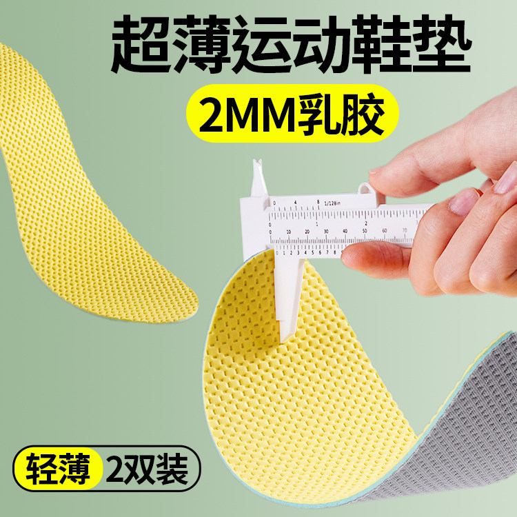 超薄乳胶运动鞋垫1mm防滑软弹女图片