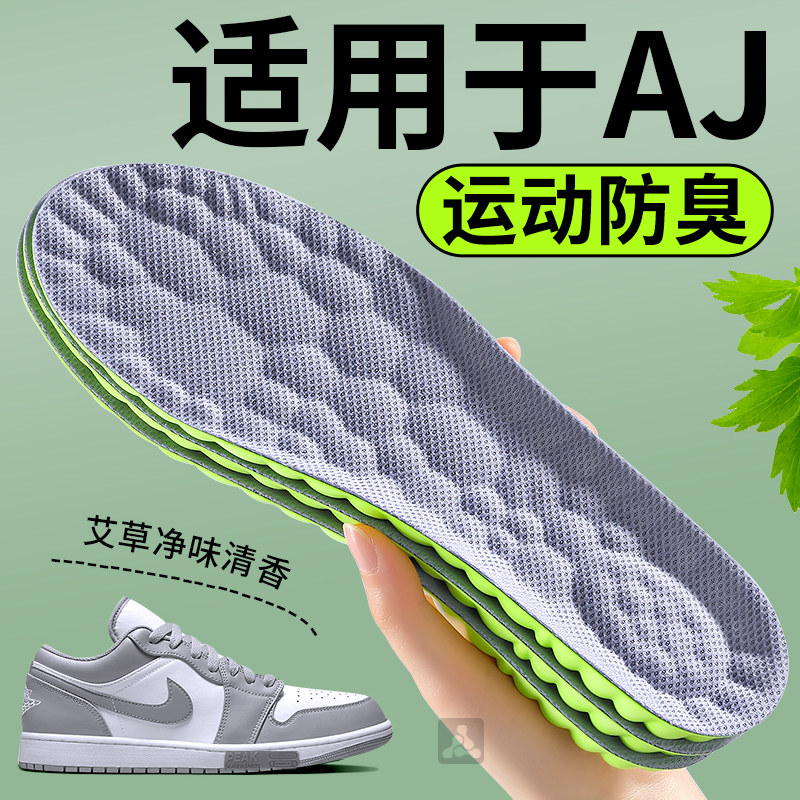 适用于AJ鞋垫运动防臭吸汗透气