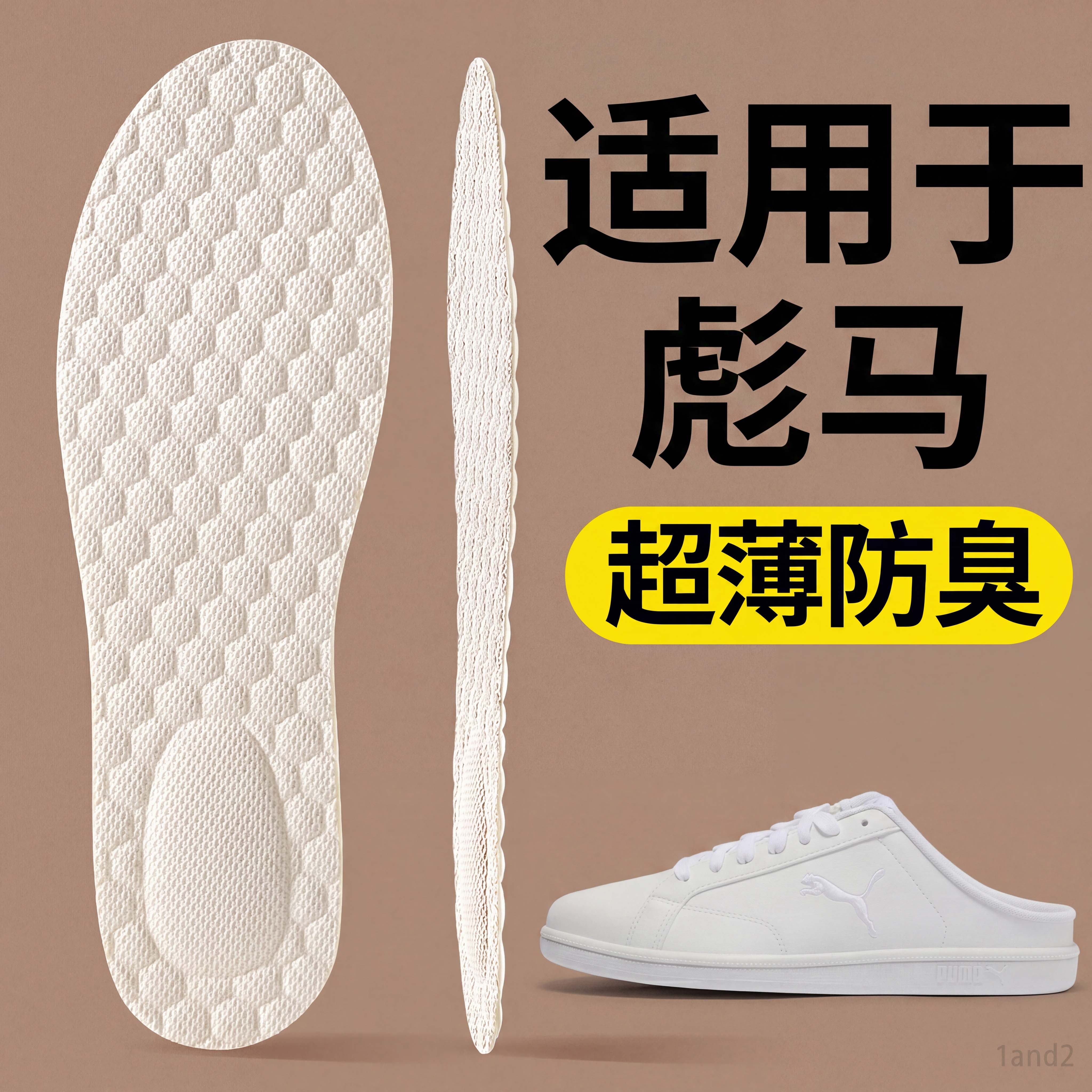 适用于彪马鞋垫超薄乳胶吸汗防臭