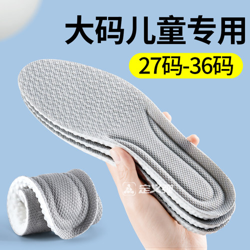 儿童鞋垫运动减震抗菌吸汗透气