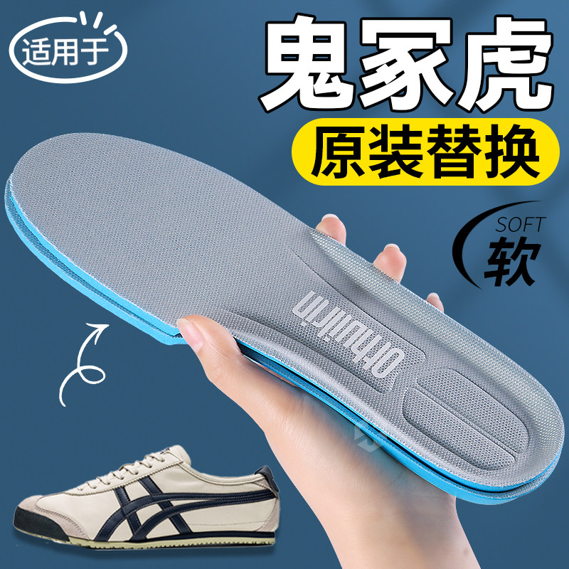 适用于鬼冢虎原装替换鞋垫运动